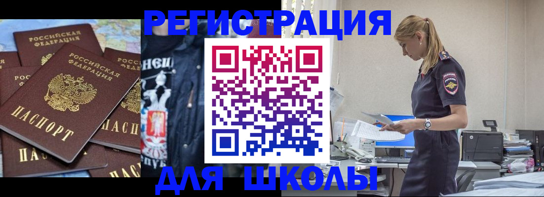 регистрация для школы в Зеленодольске